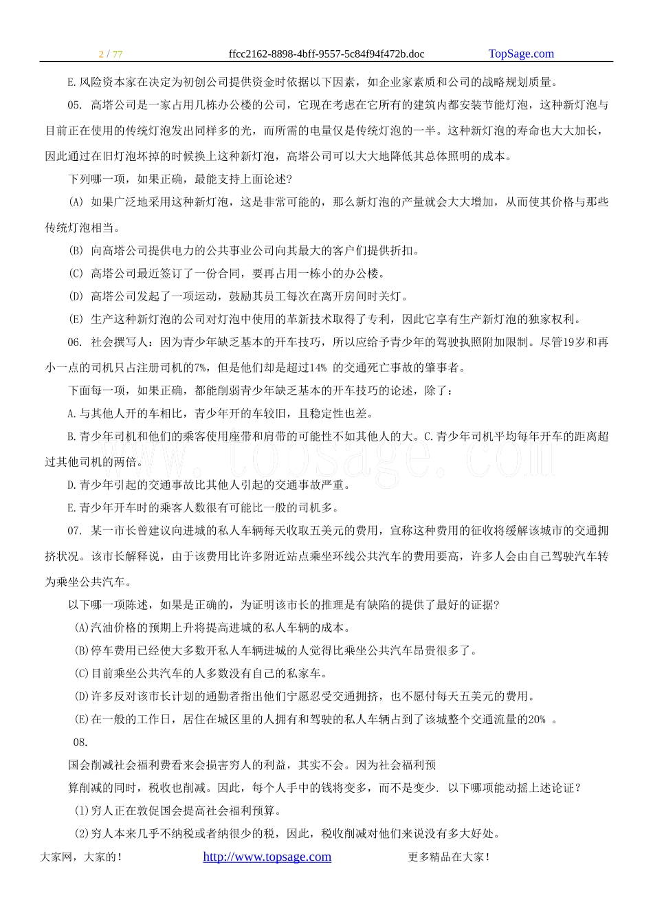 公务员考试经典逻辑推理题(大全)(同名24112)_第2页