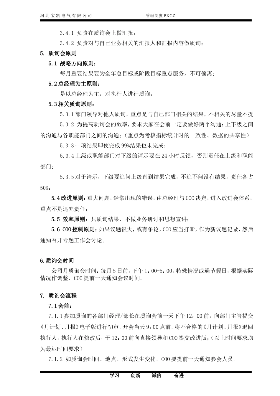 公司质询会制度_第2页