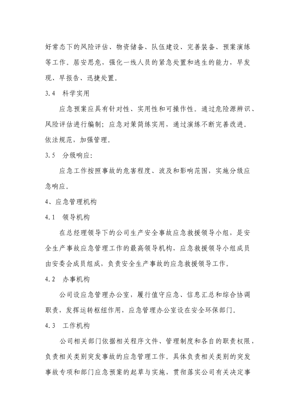 公司应急救援管理制度_第2页