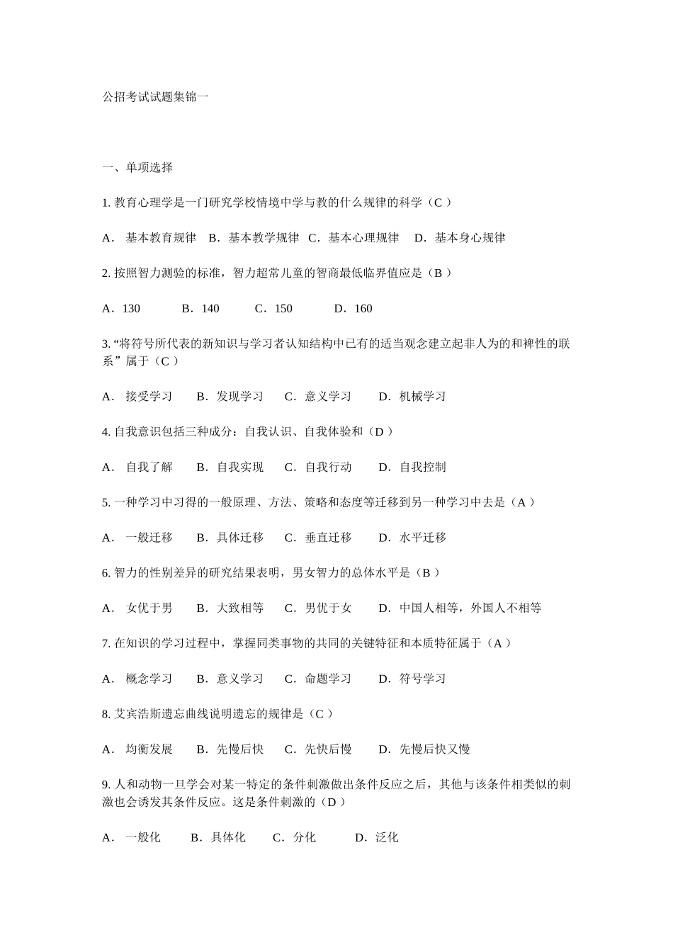 公招考试试题集锦一_第1页