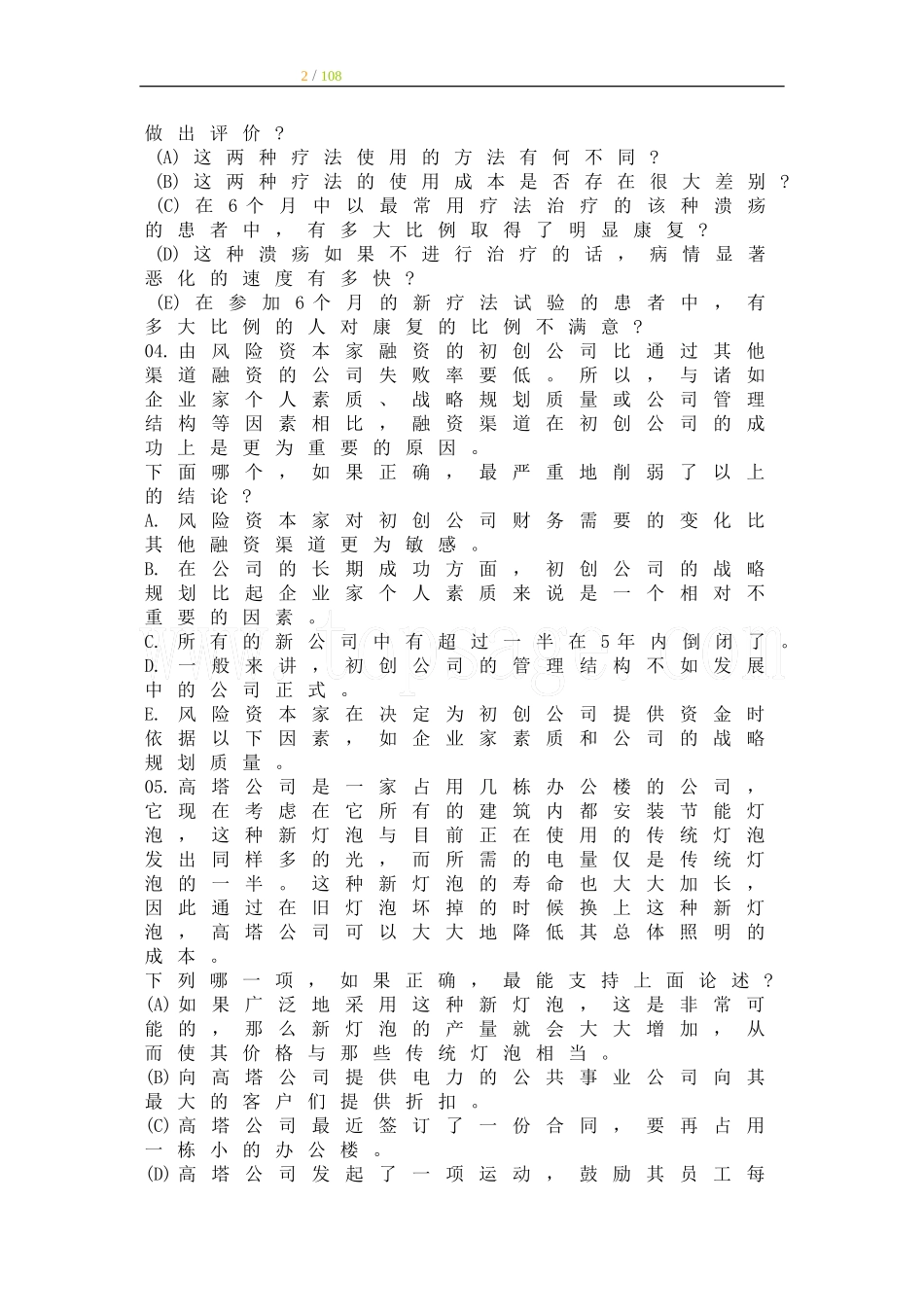 公务员考试经典逻辑推理题(大全)_第2页