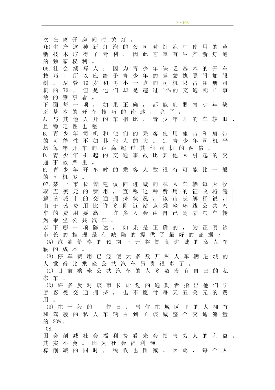 公务员考试经典逻辑推理题(大全)_第3页