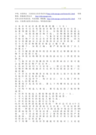 公务员考试经典逻辑推理题(大全)