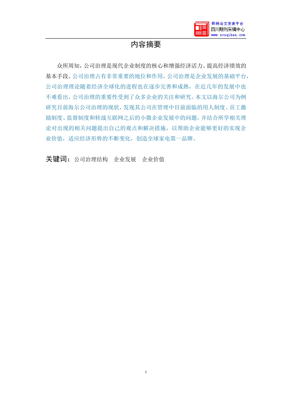 公司治理的基本理论_第2页