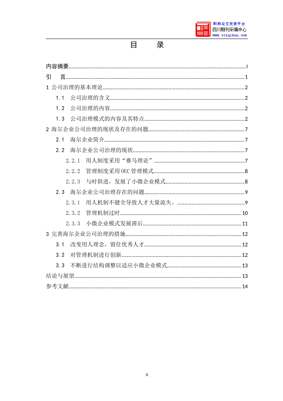 公司治理的基本理论_第3页