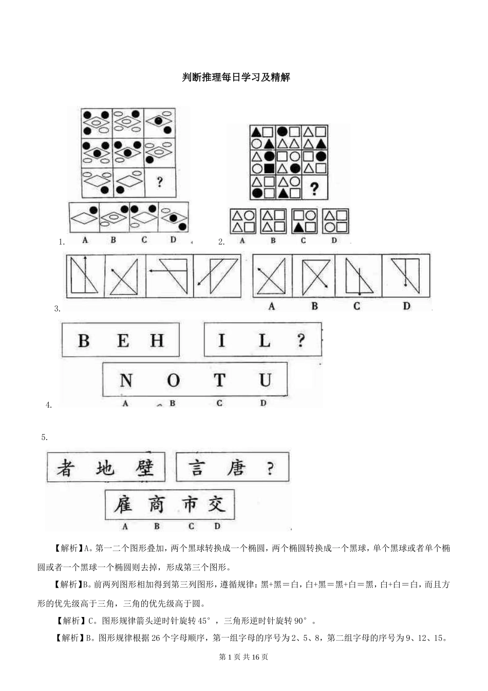 公务员考试经典图形推理题_第1页