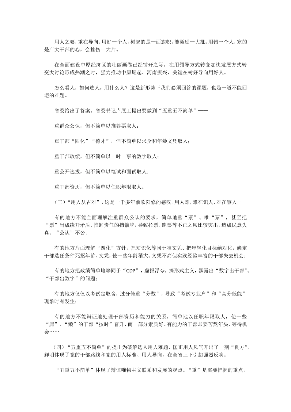 公正用人—十八谈_第2页