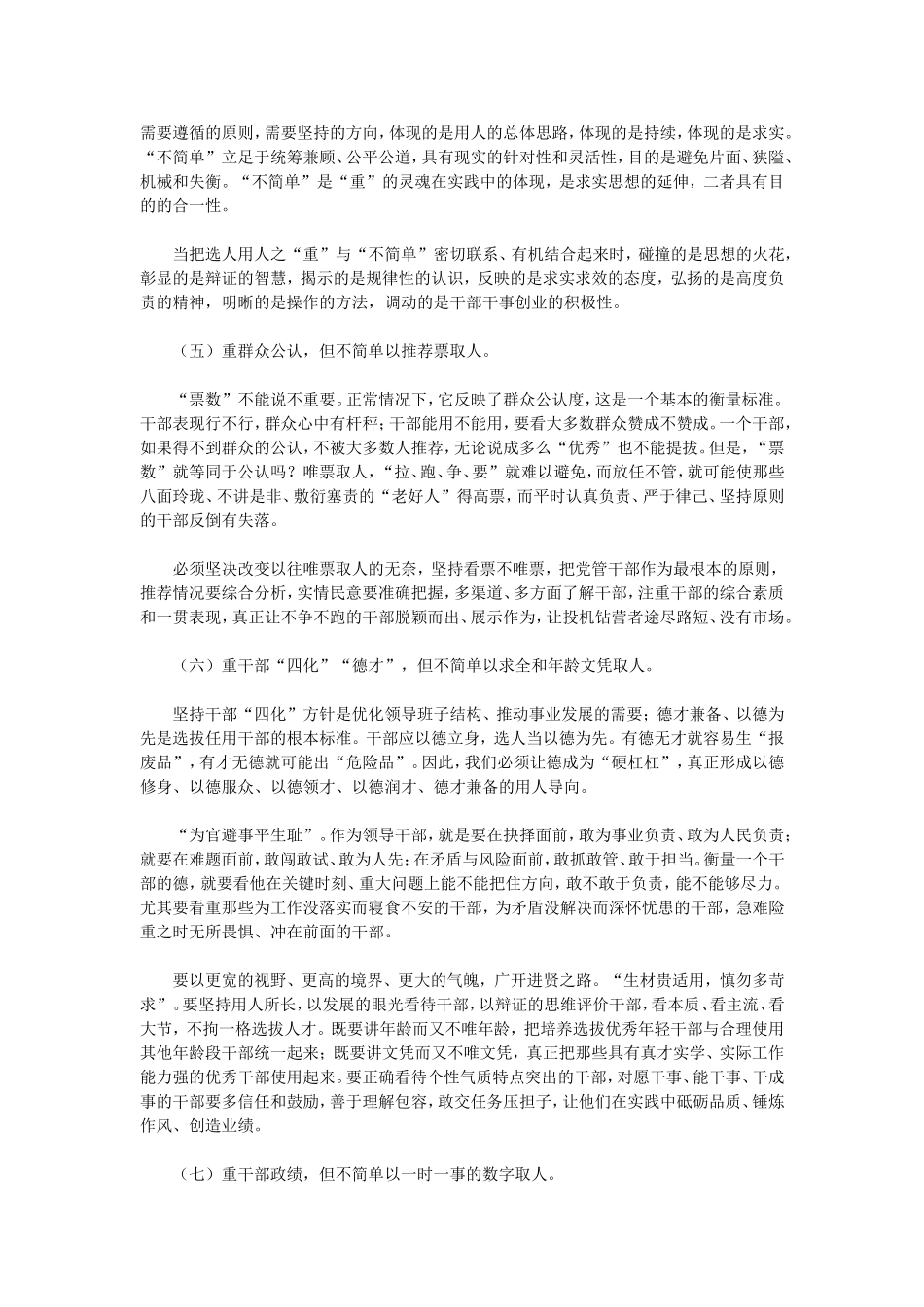 公正用人—十八谈_第3页