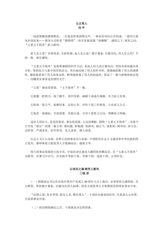 公正用人—十八谈