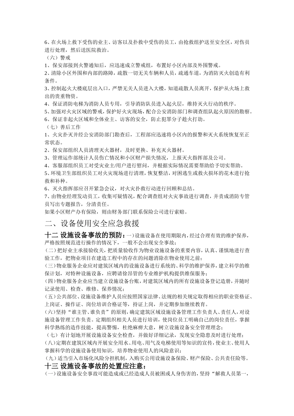 公司应急救援预案_第3页