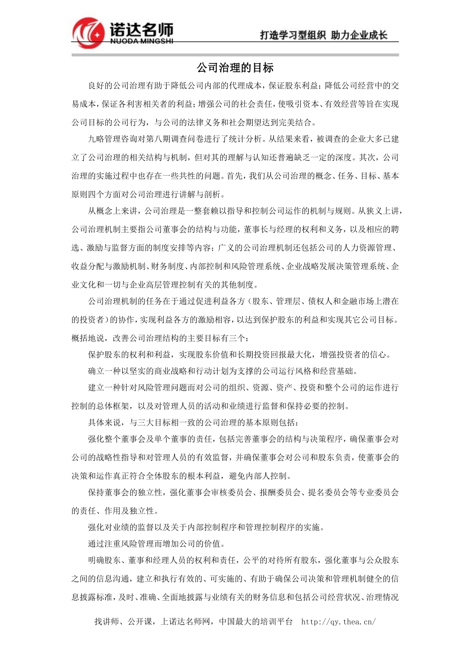 公司治理的目标_第1页