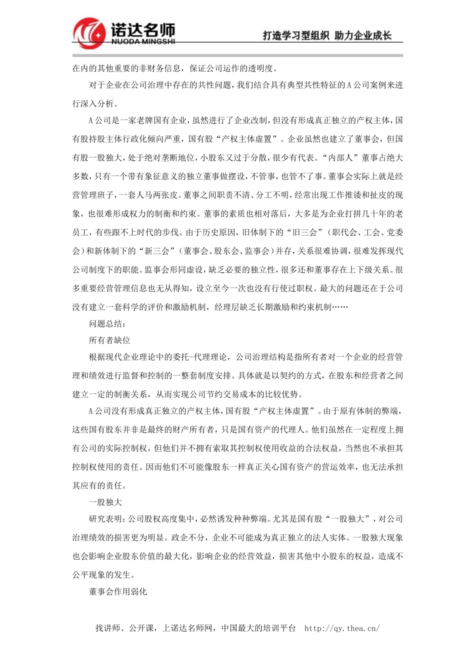 公司治理的目标_第2页