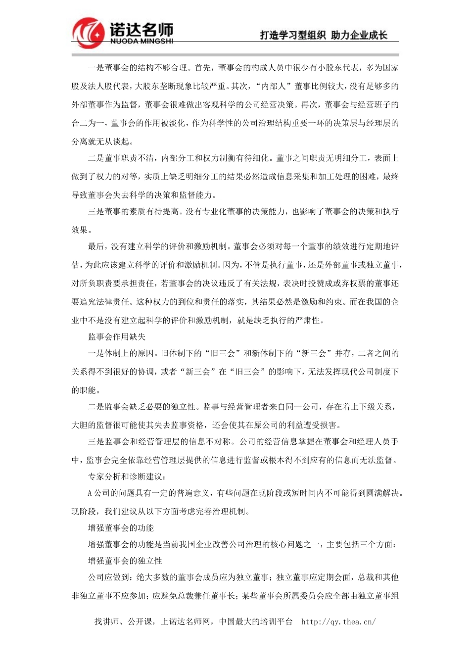 公司治理的目标_第3页