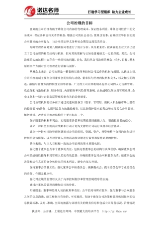 公司治理的目标