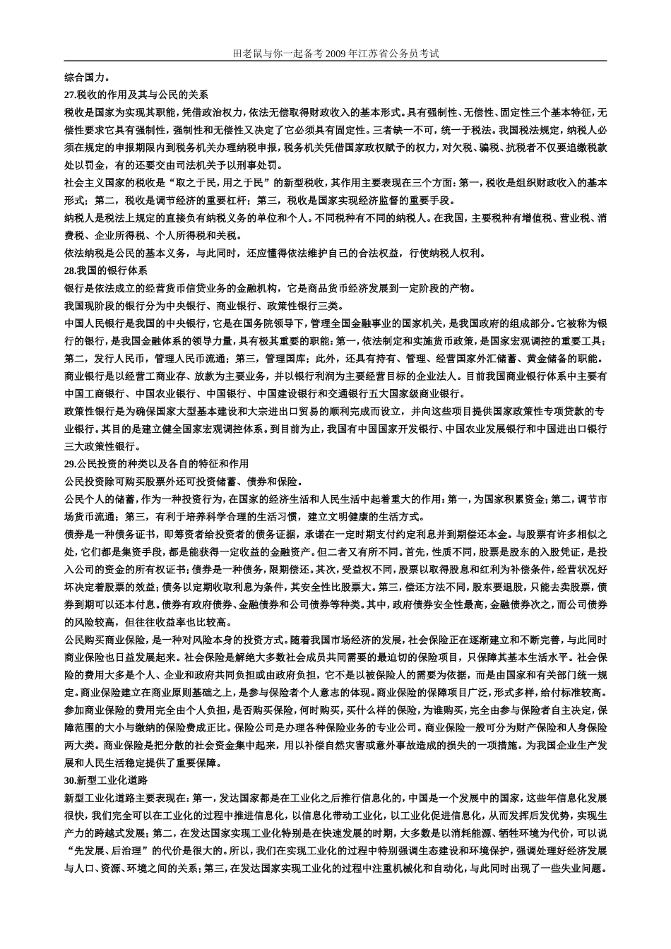 公务员考试经济常识(常识部分)_第3页