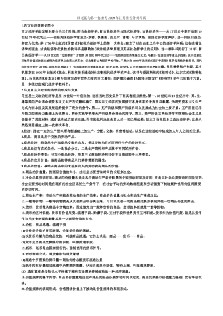 公务员考试经济常识(常识部分)