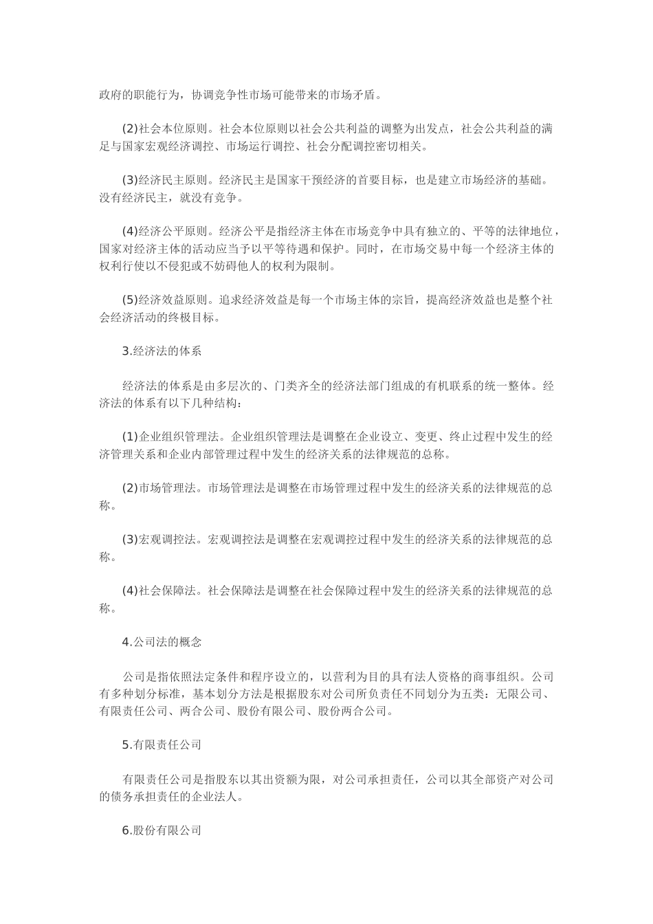 公务员考试经济常识_第2页