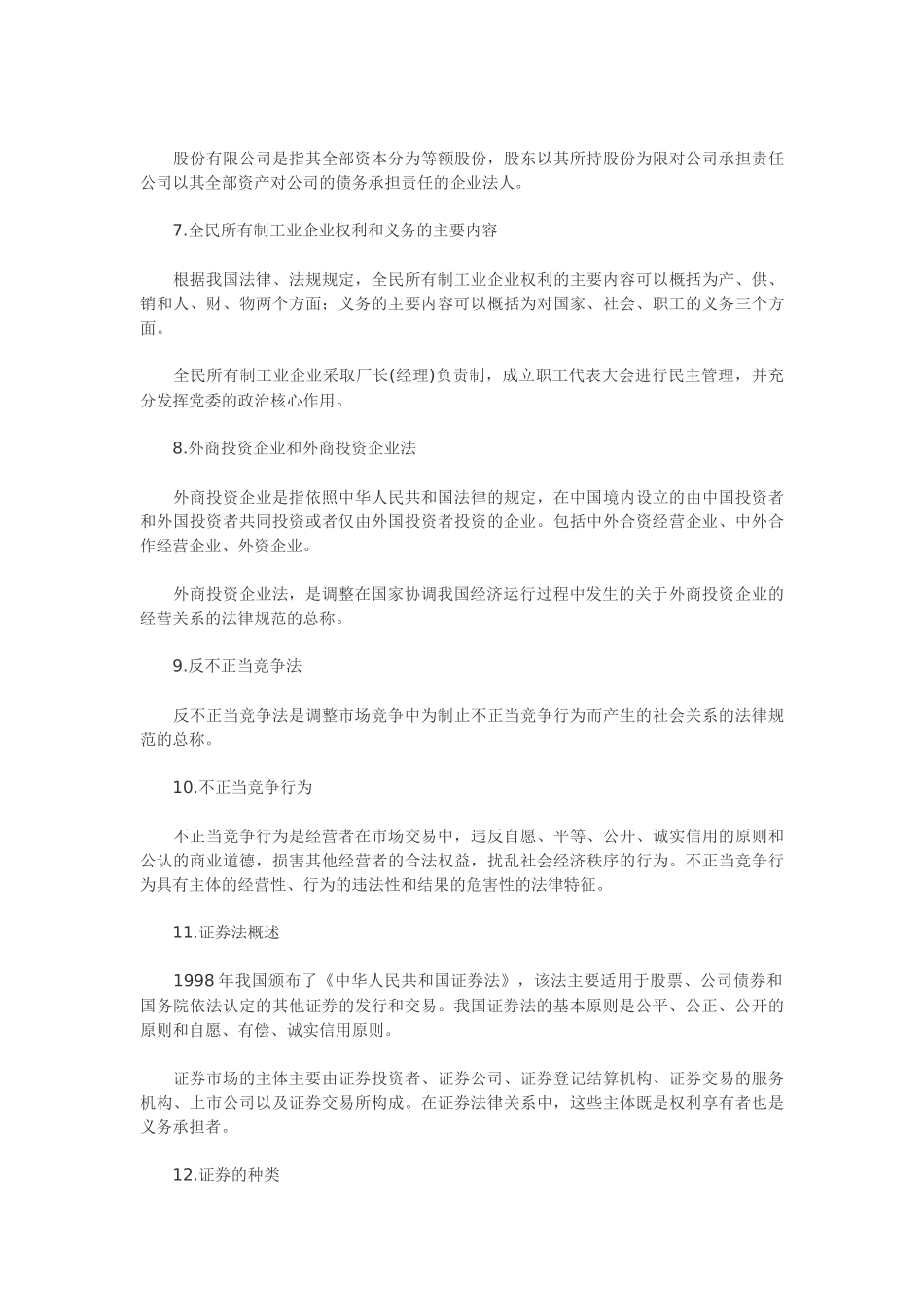 公务员考试经济常识_第3页