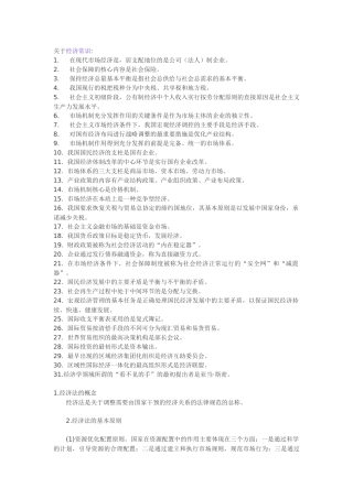 公务员考试经济常识