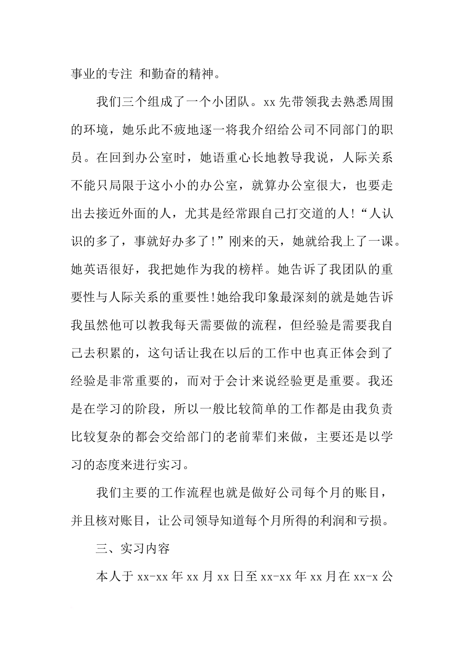 公司应收会计实践报告_第2页