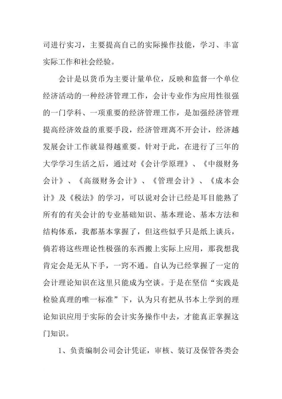 公司应收会计实践报告_第3页