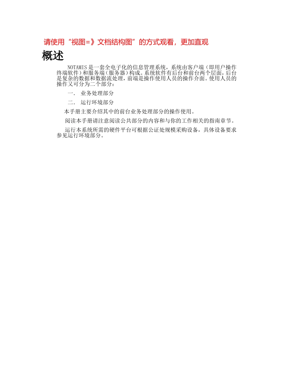 公证处信息管理系统用户手册及有关设备建议名单_第1页