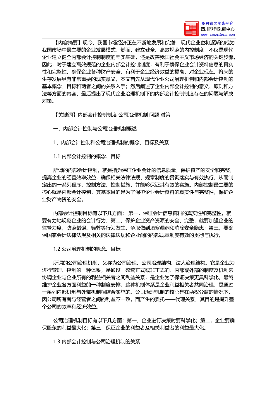 公司治理机制的概念、目标_第1页