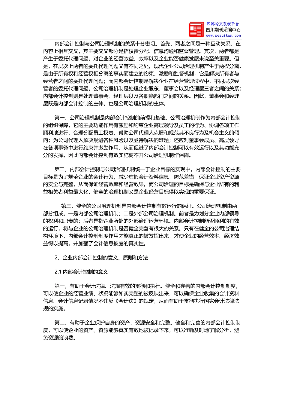 公司治理机制的概念、目标_第2页