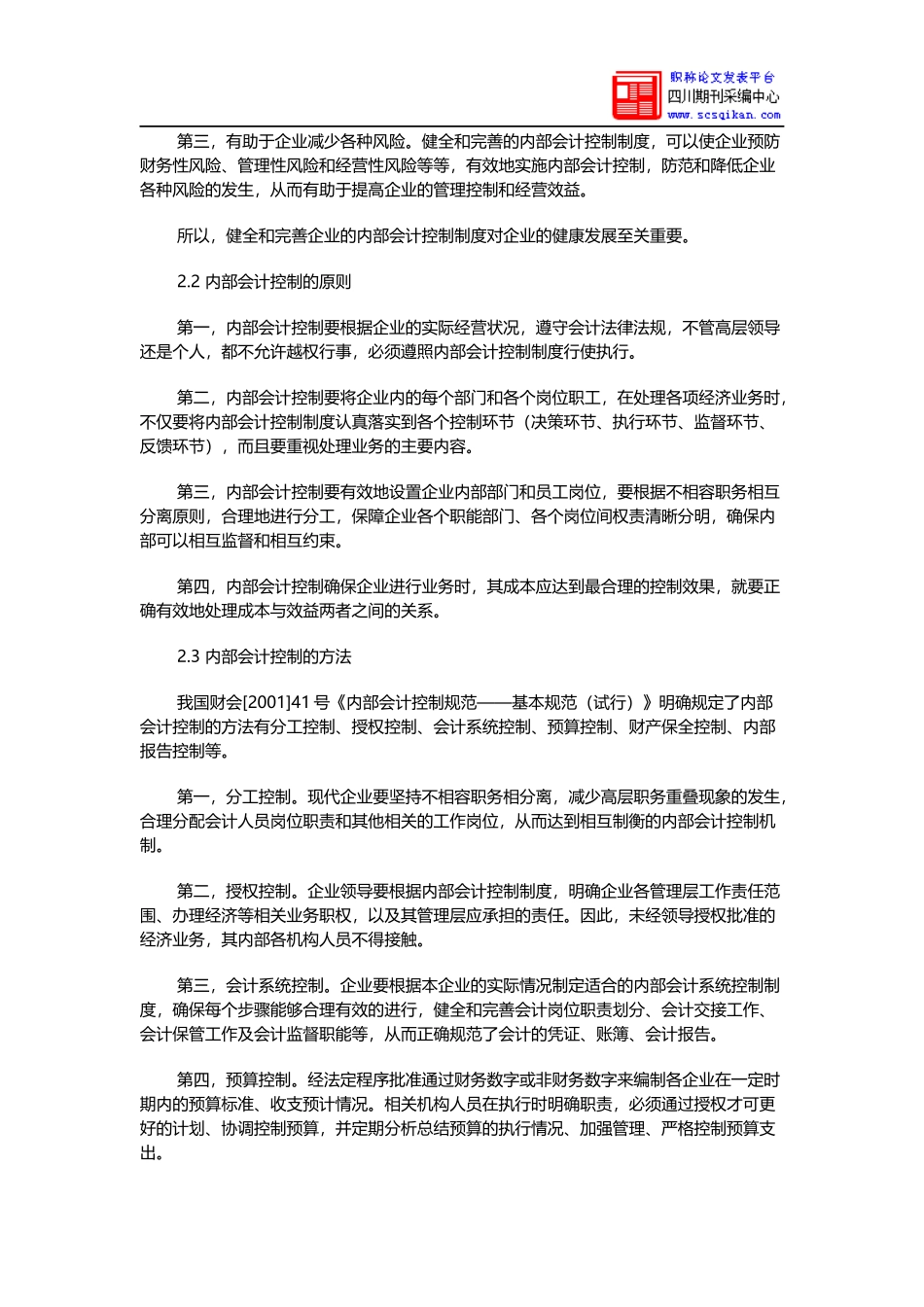 公司治理机制的概念、目标_第3页