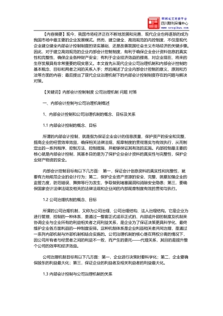 公司治理机制的概念、目标