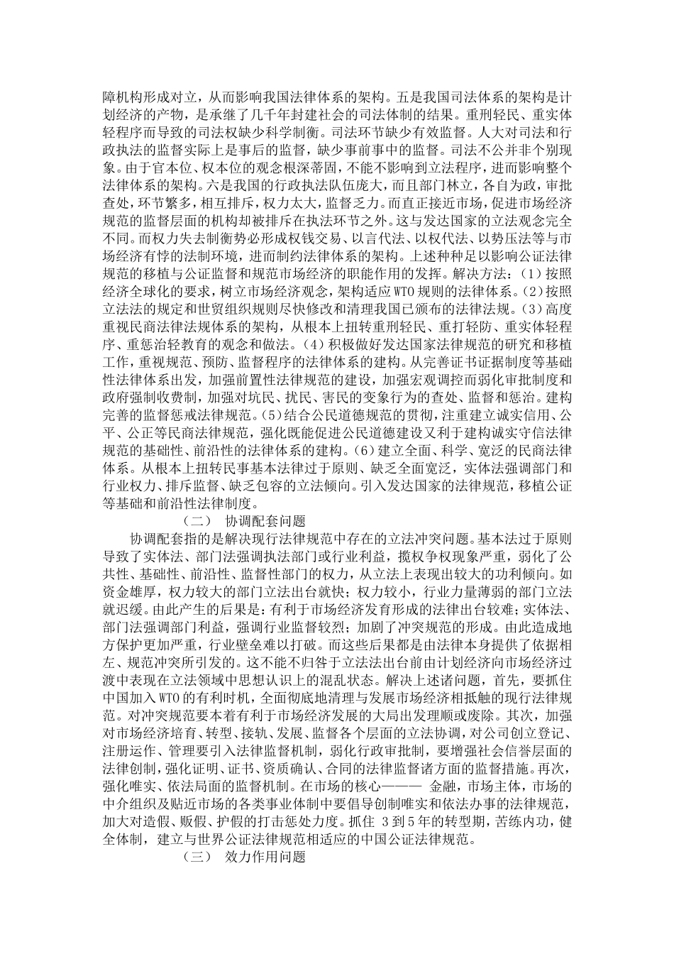 公证法律规范移植中需要解决的问题_第2页