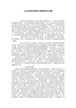 公证法律规范移植中需要解决的问题