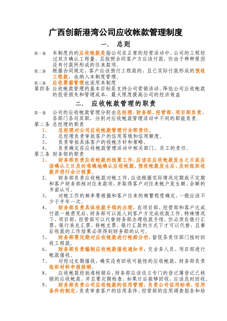 公司应收帐款管理制度_第1页