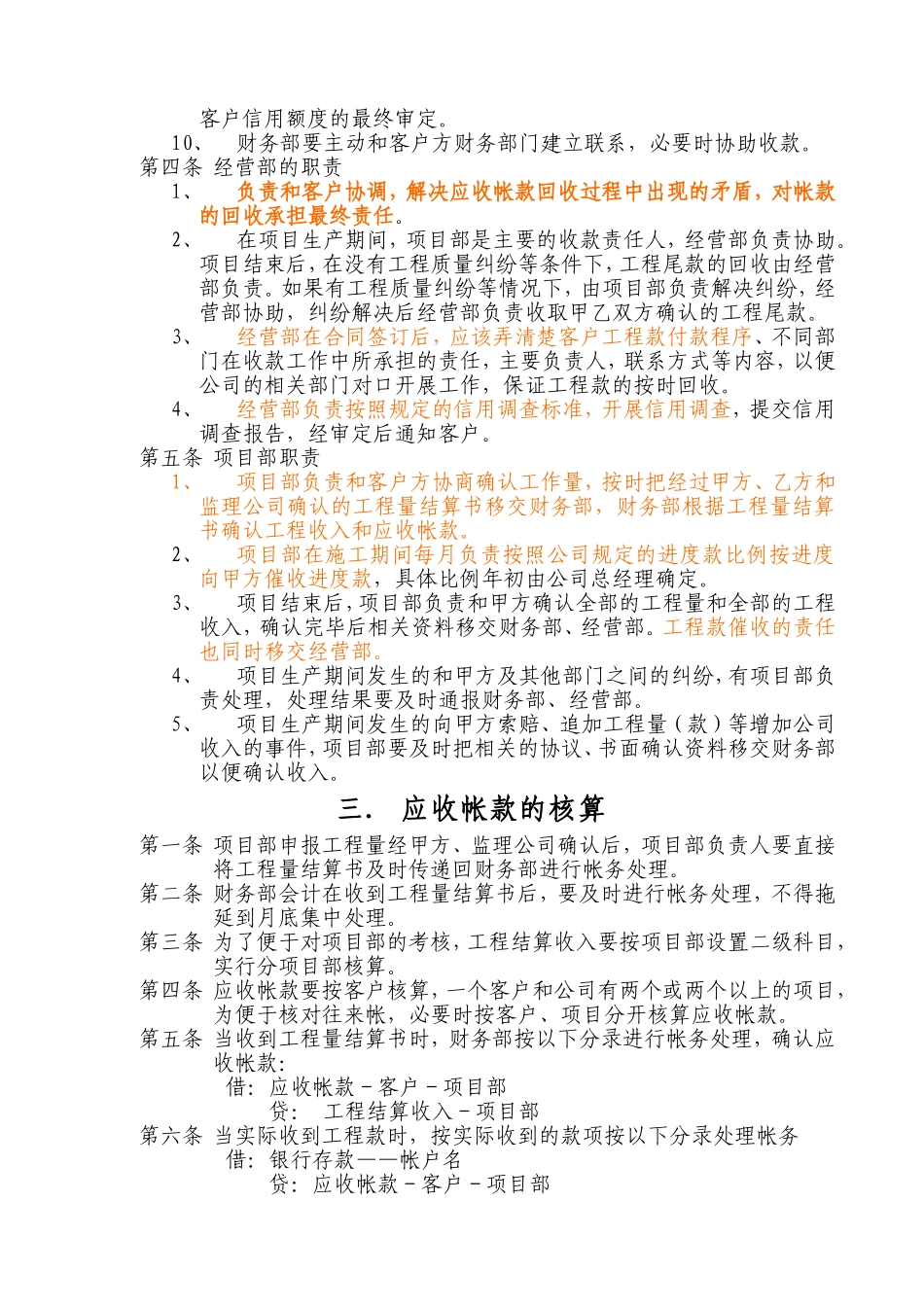 公司应收帐款管理制度_第2页