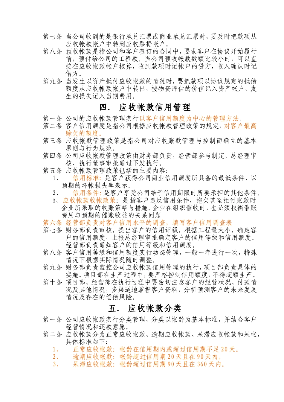 公司应收帐款管理制度_第3页