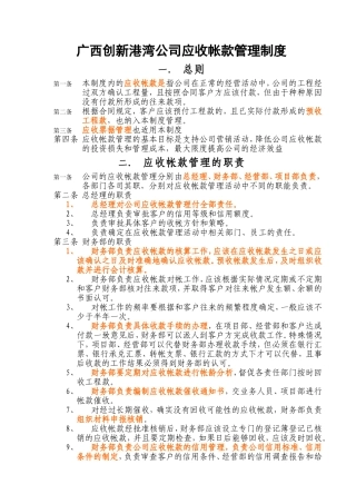 公司应收帐款管理制度