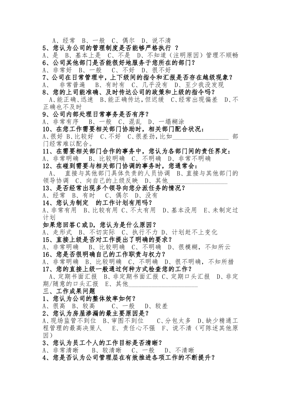 公司治理结构调查问卷_第2页