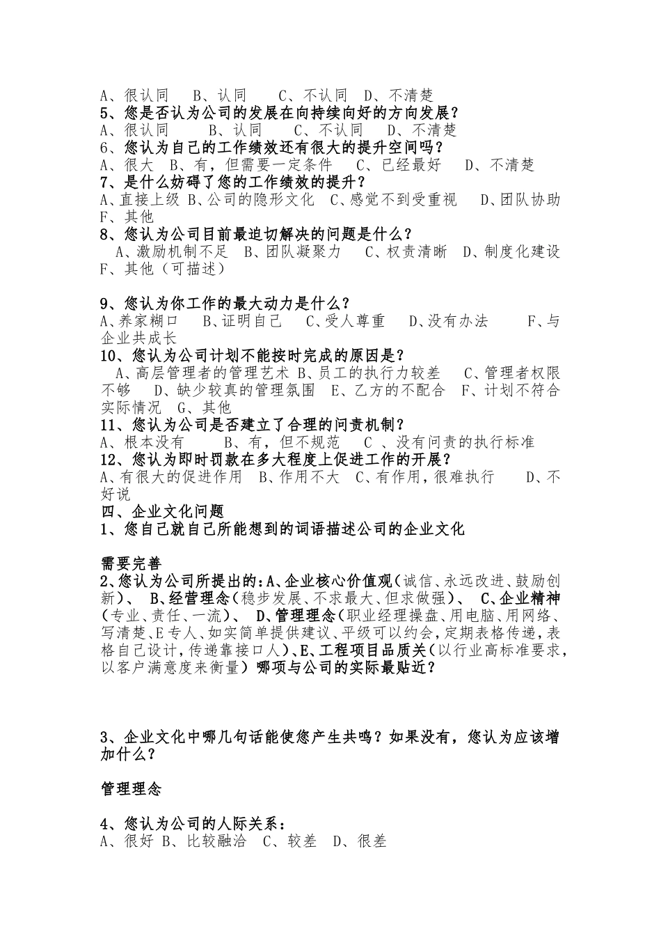 公司治理结构调查问卷_第3页