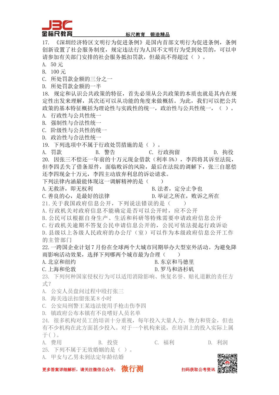 公务员考试考前必做1000题第一部分常识判断_第3页