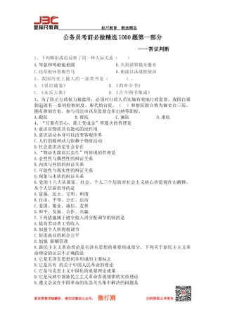 公务员考试考前必做1000题第一部分常识判断