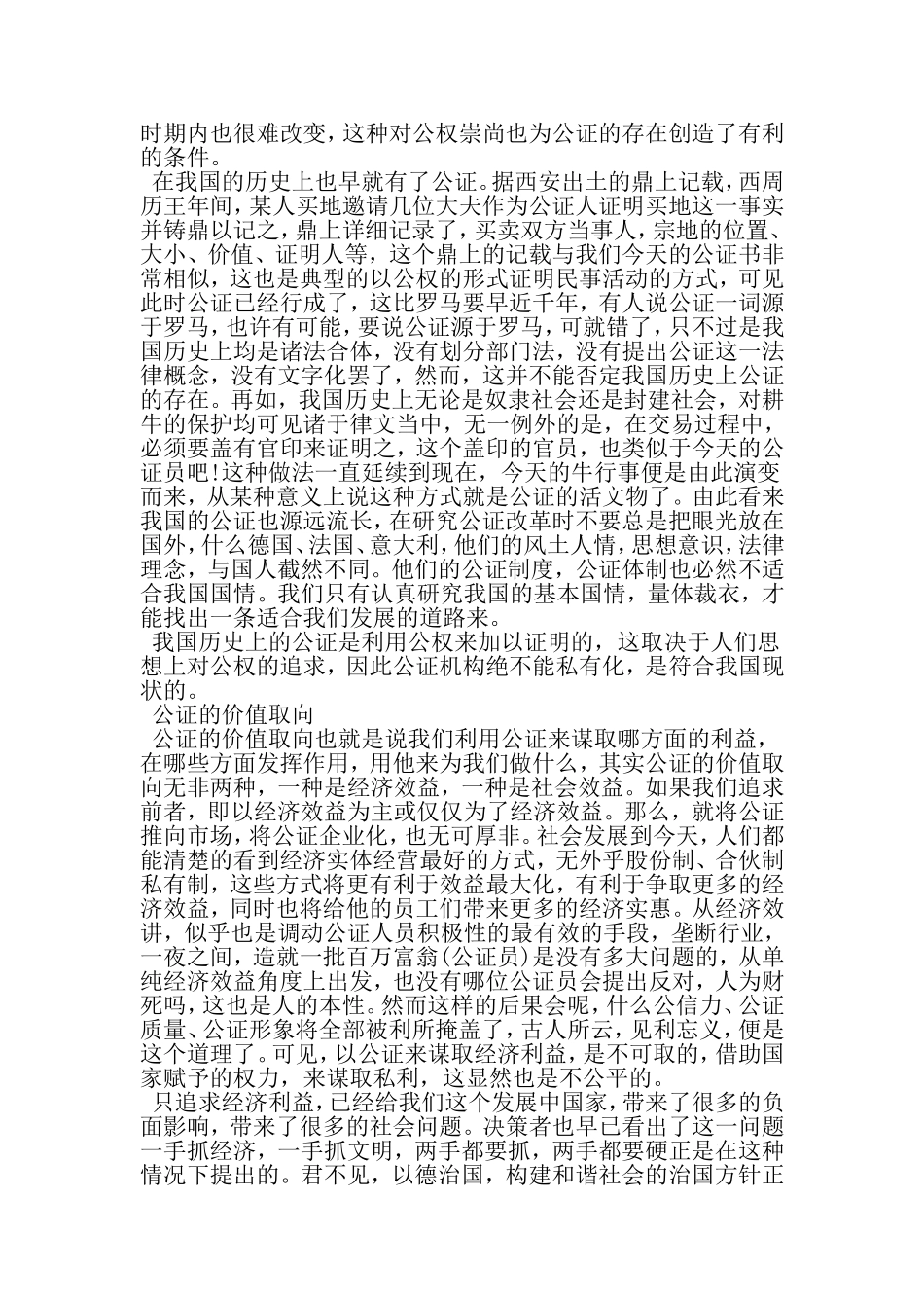 公证改革与发展调查报告-2019年精选范文_第2页