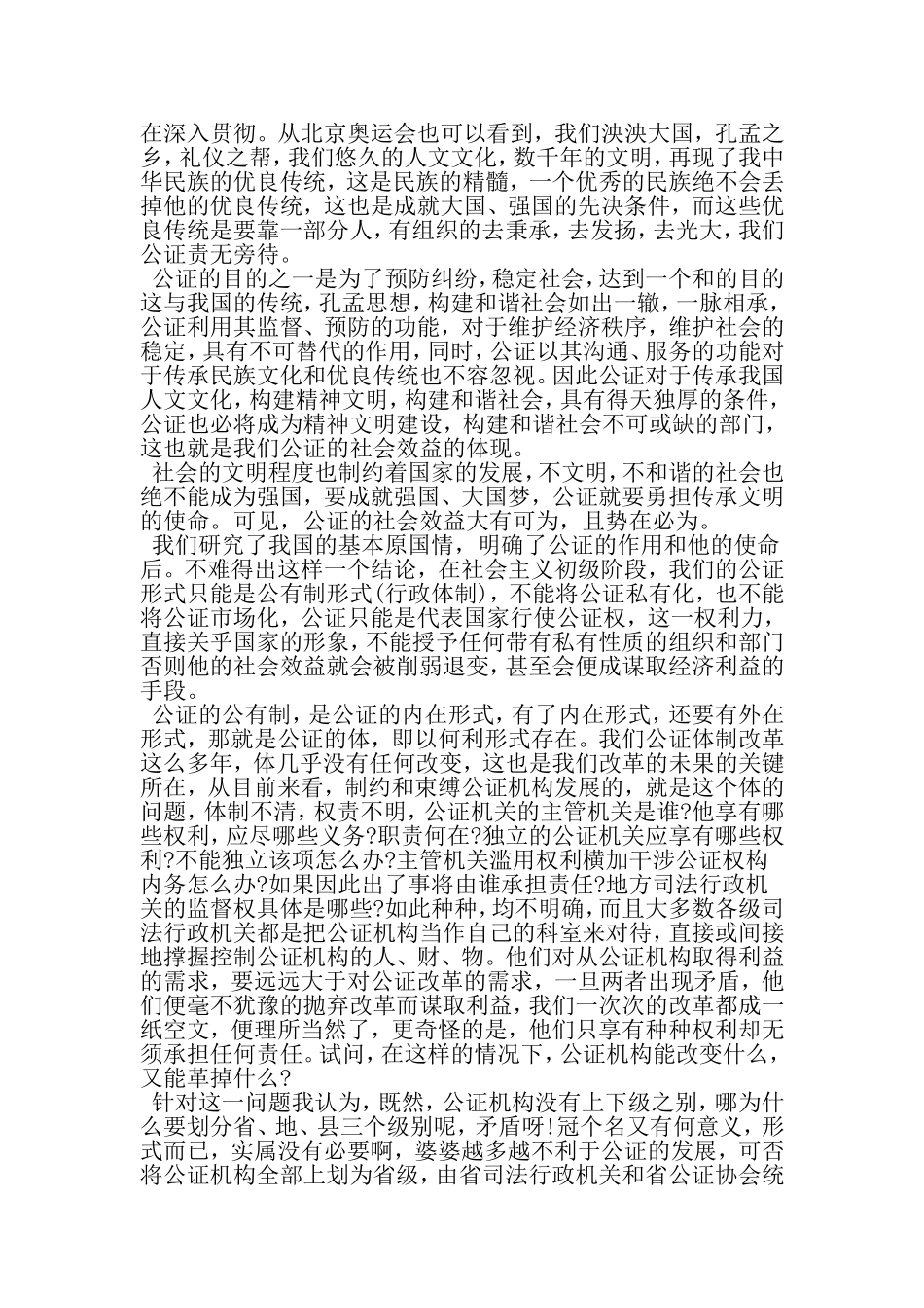 公证改革与发展调查报告-2019年精选范文_第3页