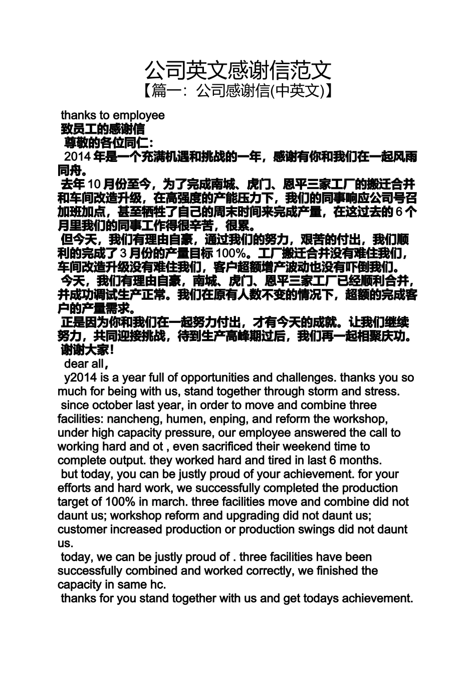 公司英文感谢信范文_第1页