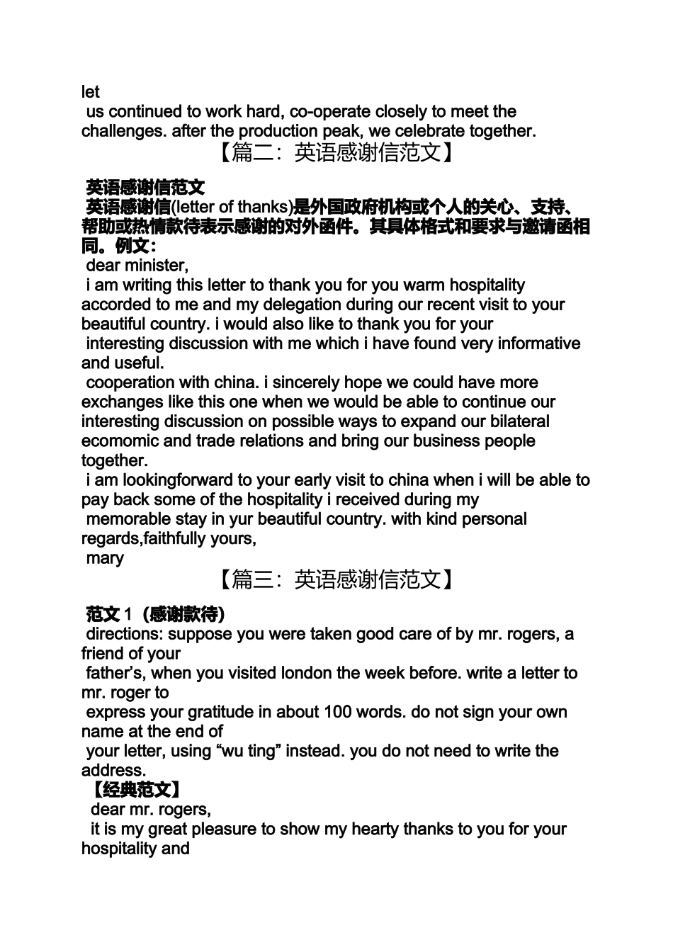 公司英文感谢信范文_第2页