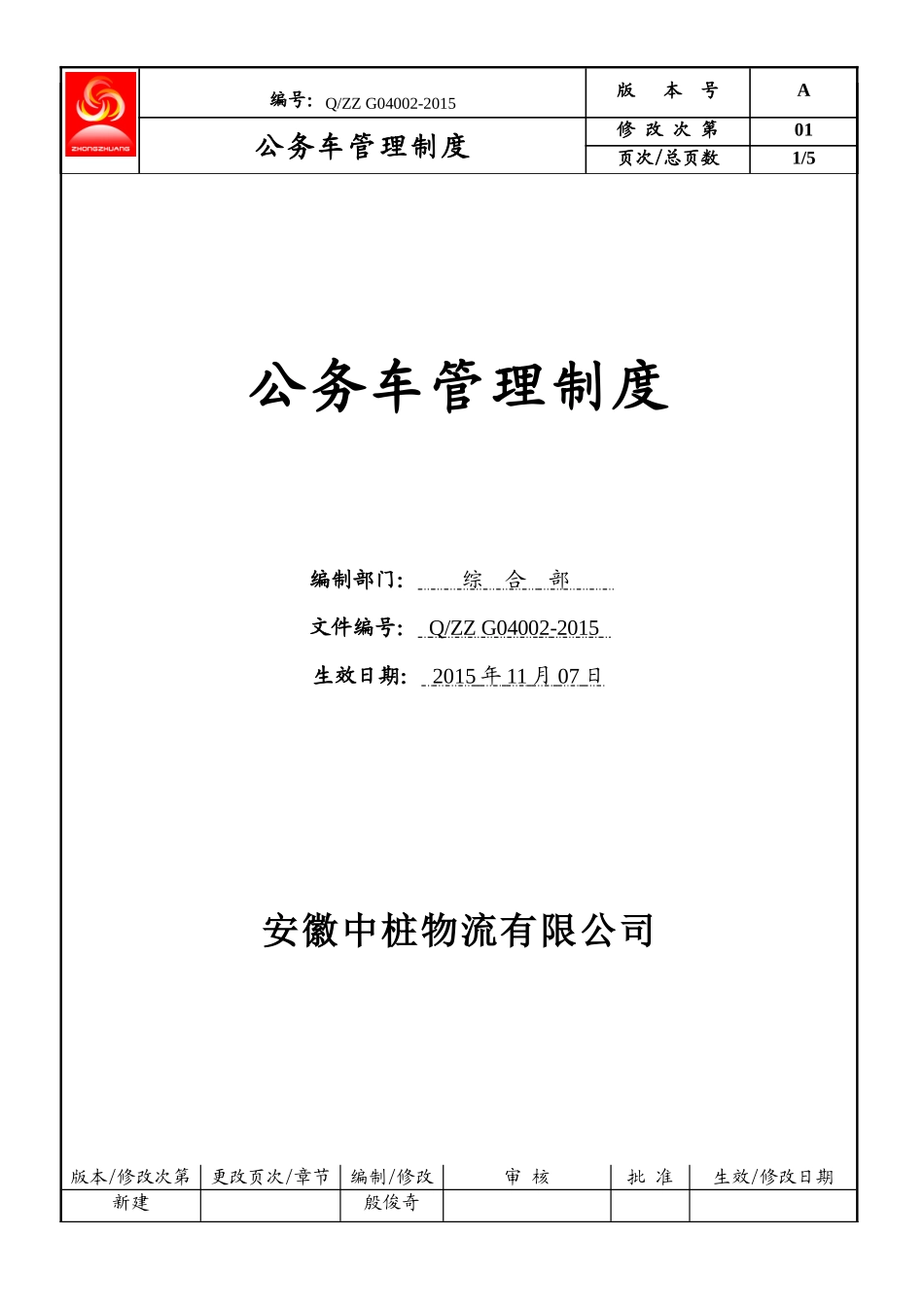公务车管理制度_第1页