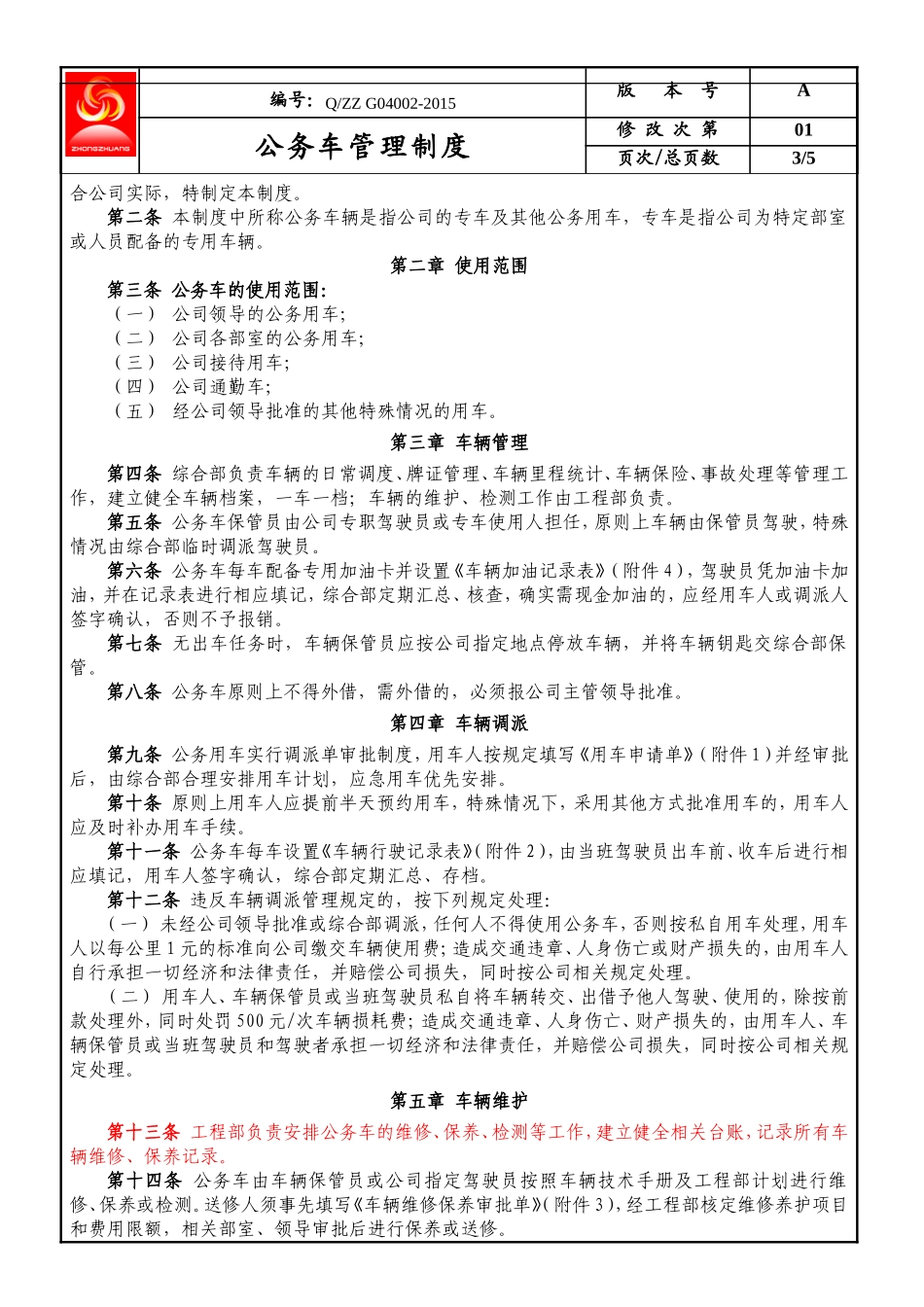 公务车管理制度_第3页