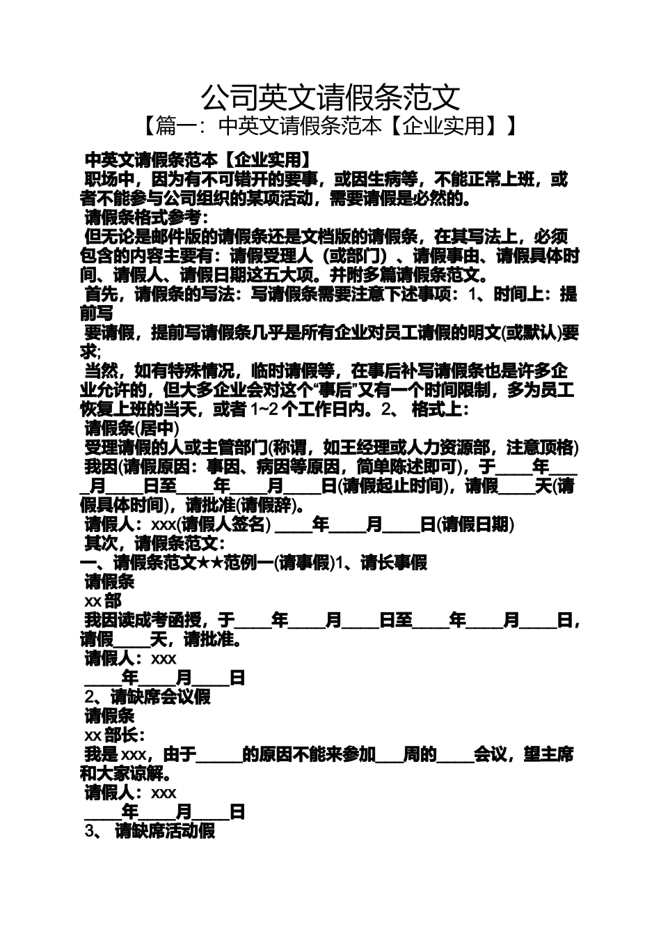公司英文请假条范文_第1页