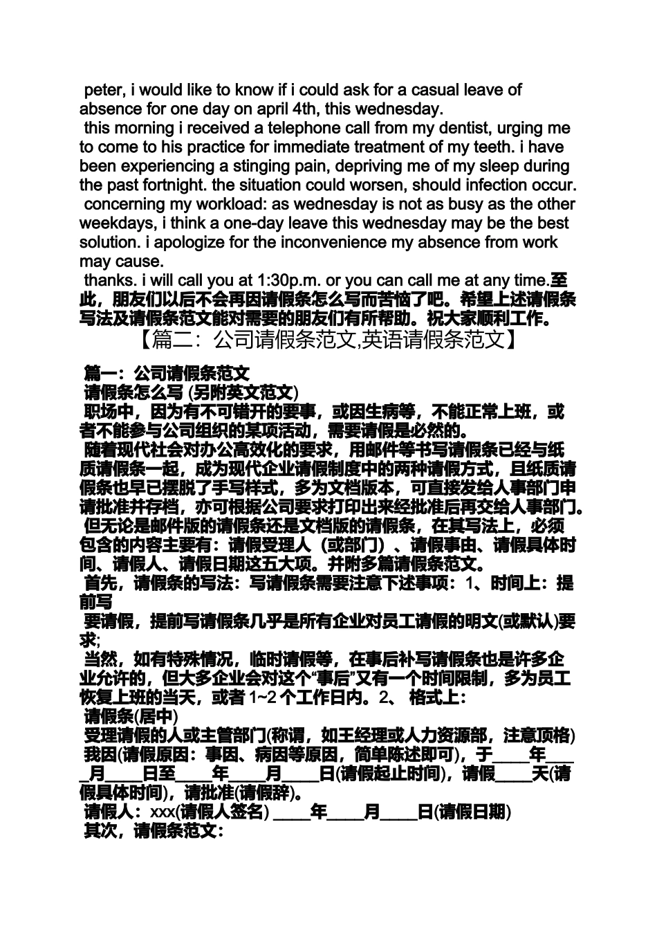 公司英文请假条范文_第3页