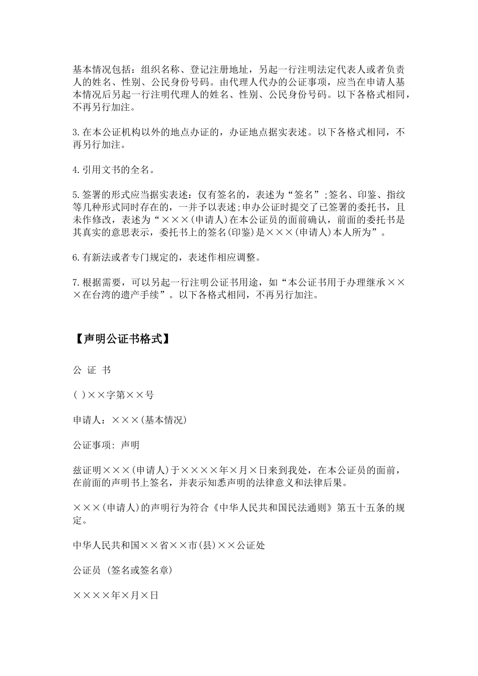 公证书格式大全_第2页