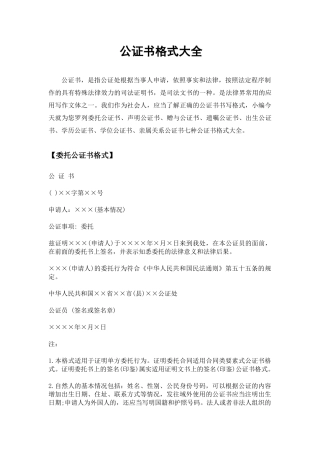 公证书格式大全